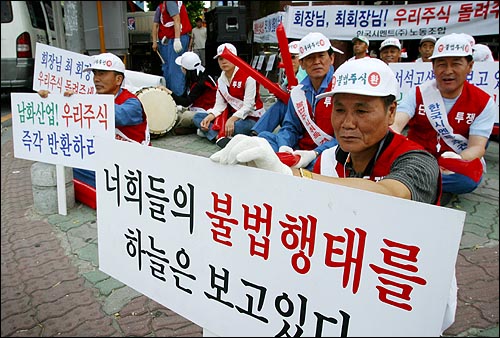 15일 오후 광주 누문동 남화회관빌딩 앞에서 (주)한국시멘트 종업원들이 한국시멘트 주식반환을 요구하며 길거리 집회를 갖고 있다. 남화산업은 올해 2월 전직 이모 대표의 주식을 인수했다. 